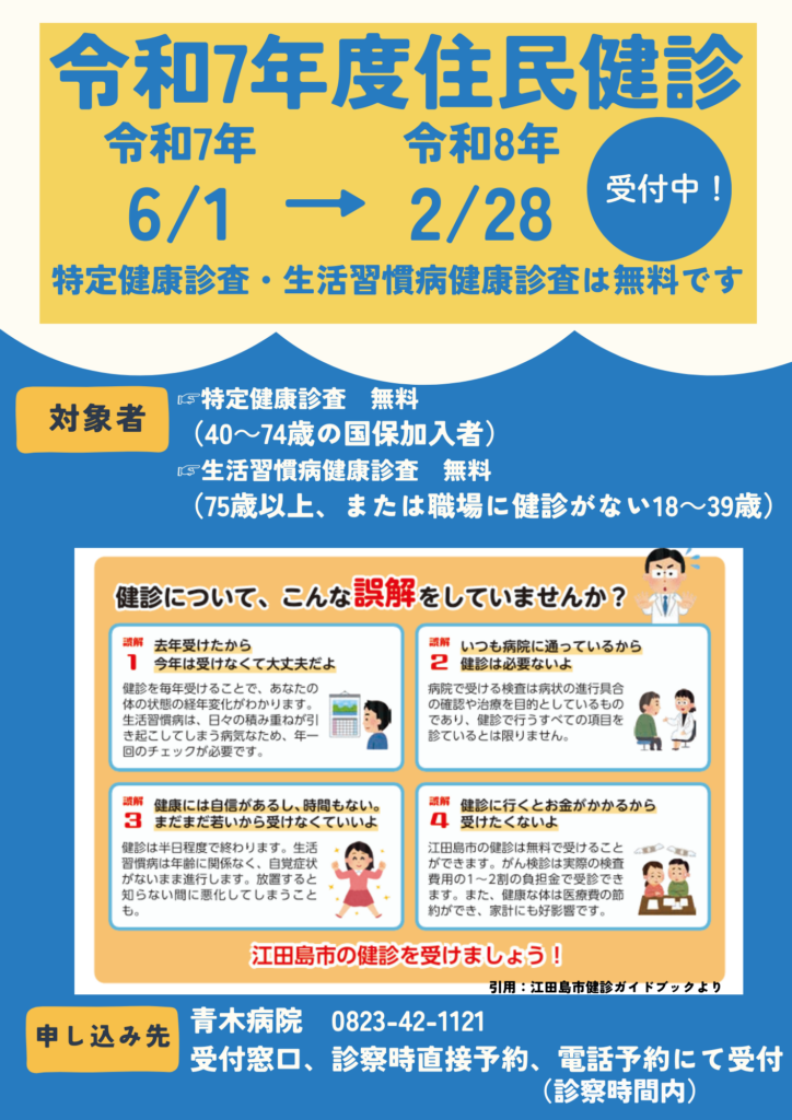 令和7年度住民健診のお知らせ